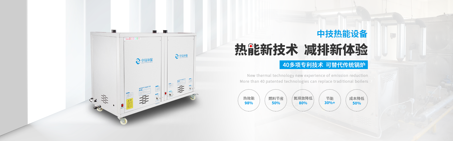 中技環保banner